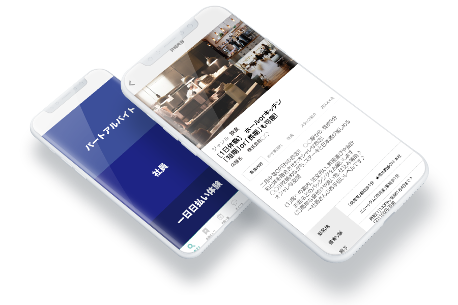 羽曳野 藤井寺シッポ
シッポ求人特徴3