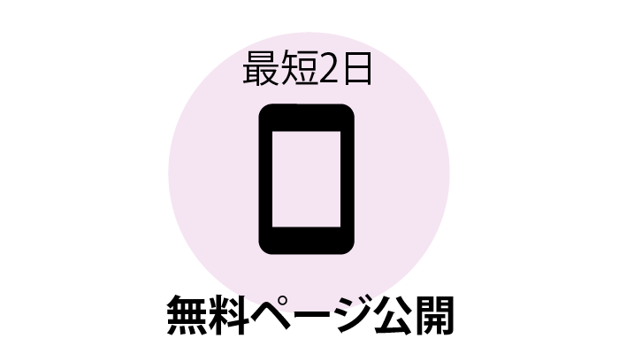 羽曳野 藤井寺シッポ
シッポ求人ステップ３