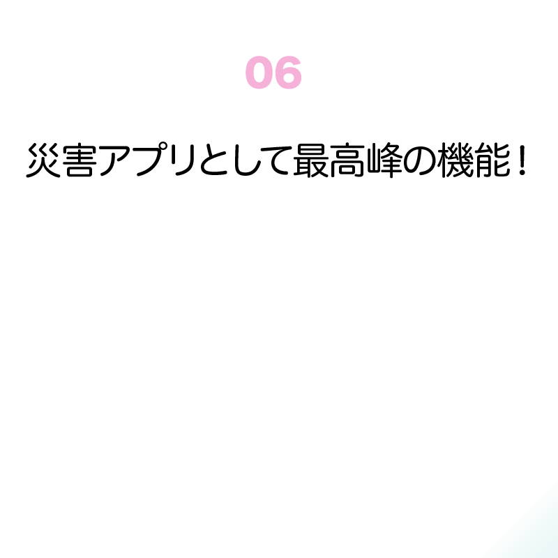 羽曳野 藤井寺
シッポ特長６